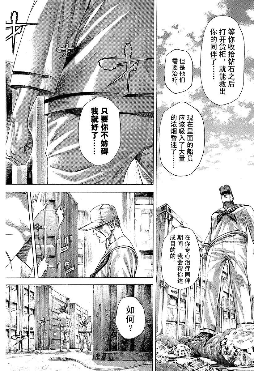 噬谎者 第295话 逆光的锋 第3页