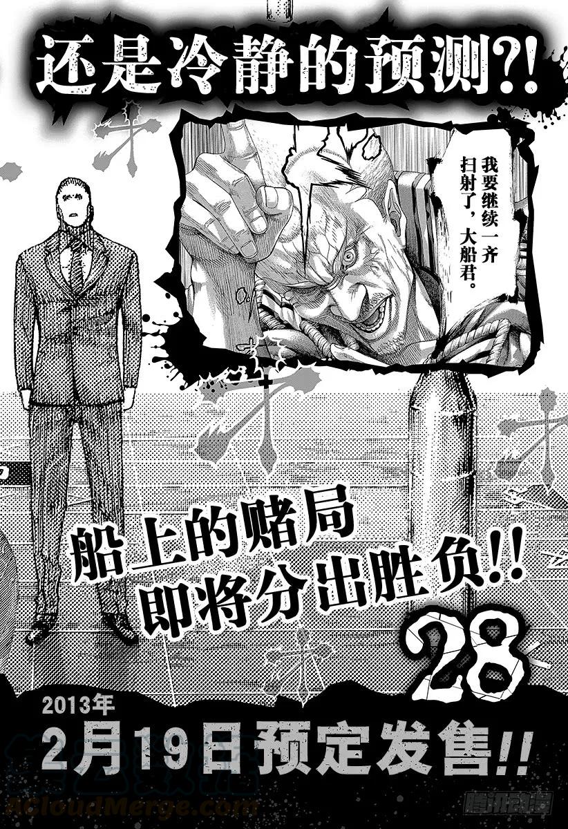 噬谎者 第295话 逆光的锋 第43页