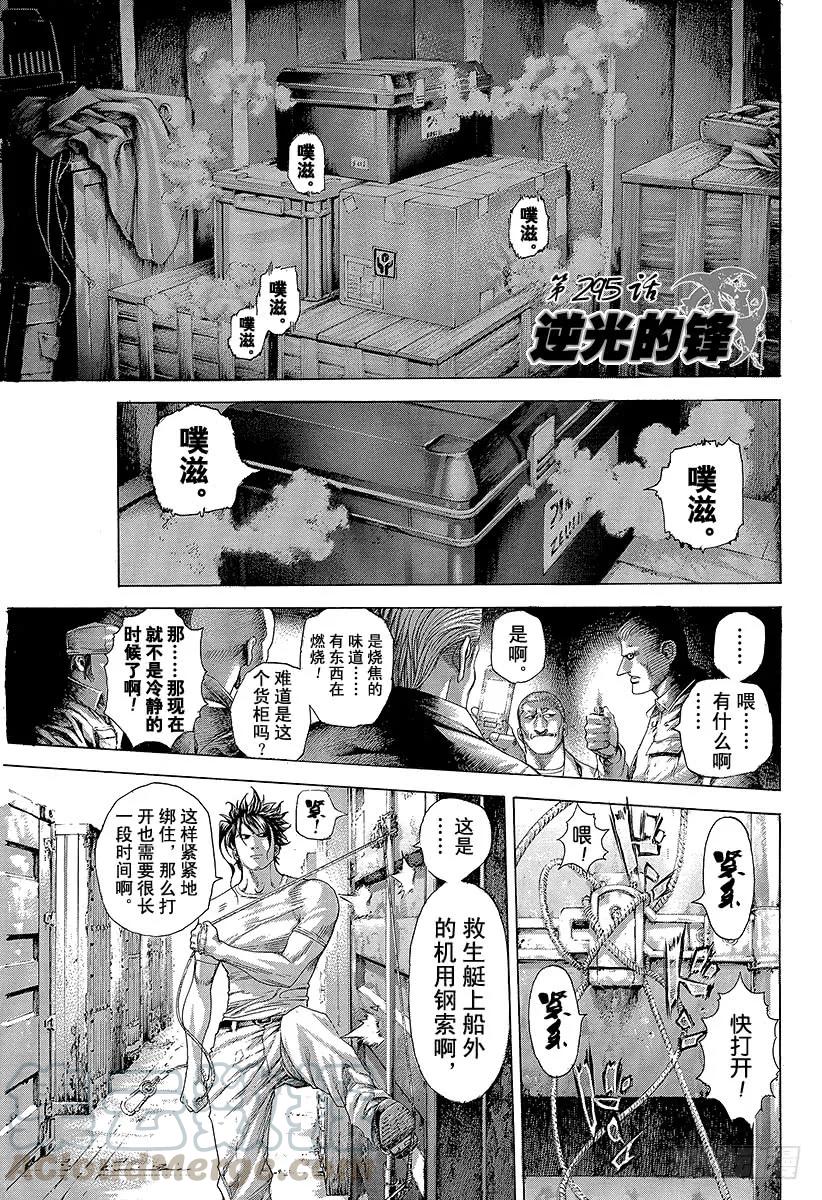 噬谎者 第295话 逆光的锋 第1页