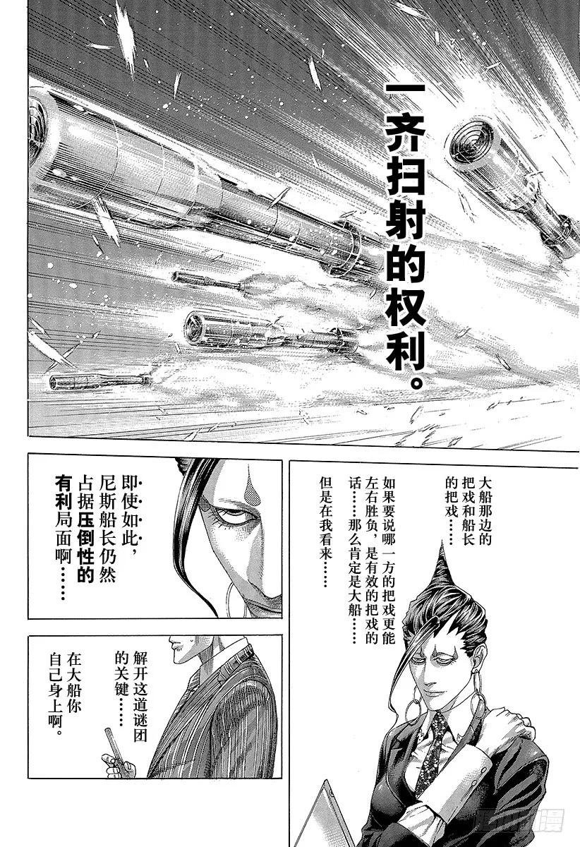 噬谎者 第295话 逆光的锋 第35页