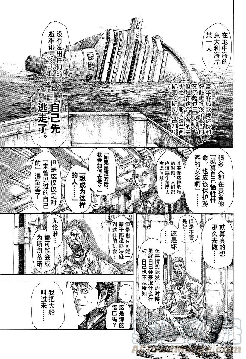 噬谎者 第296话 期望的姿态 第31页