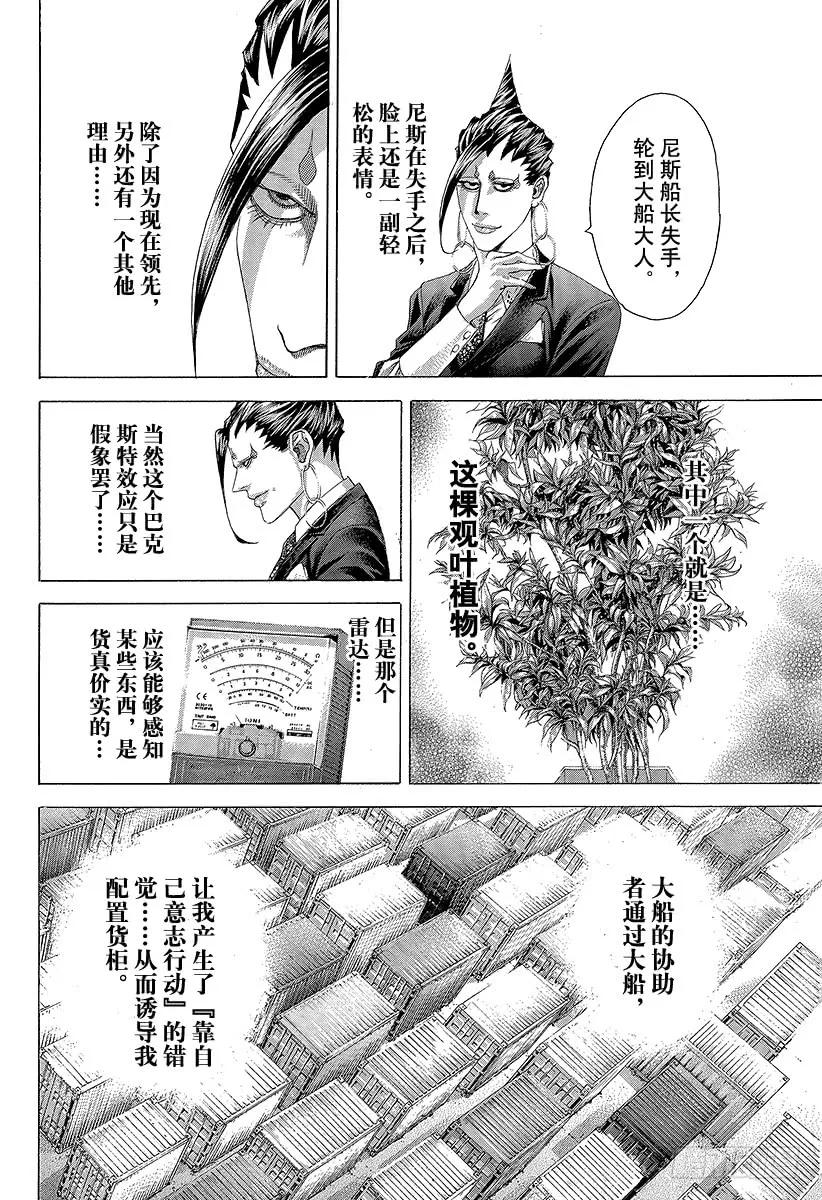 噬谎者 第296话 期望的姿态 第41页