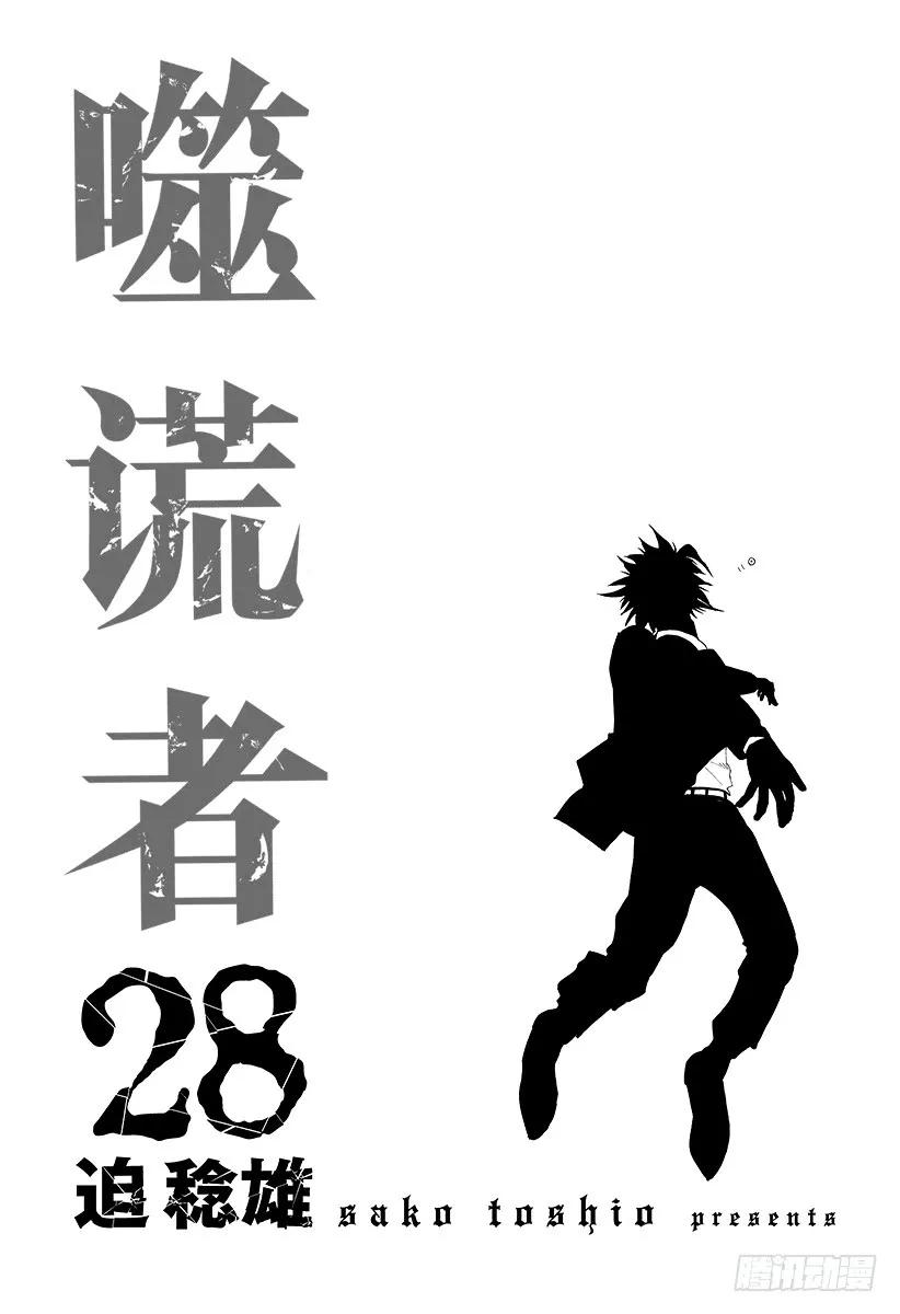 噬谎者 第296话 期望的姿态 第3页