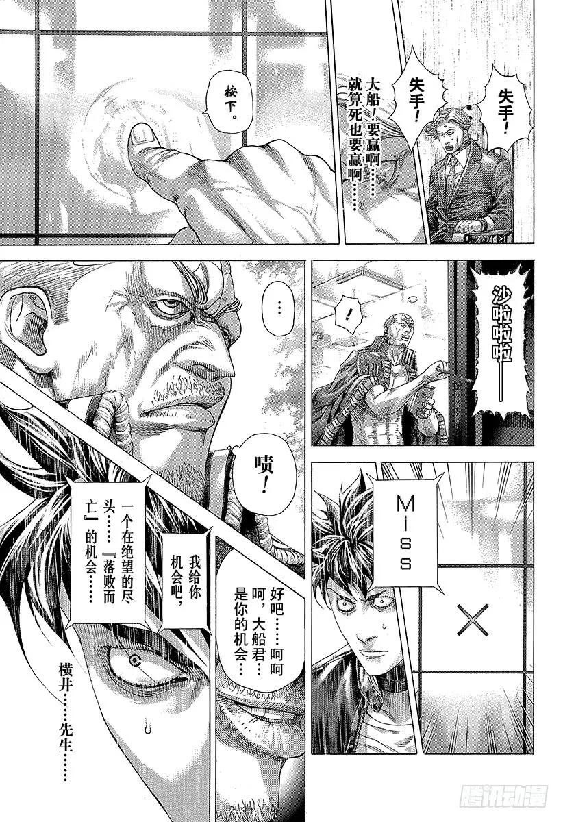 噬谎者 第296话 期望的姿态 第39页