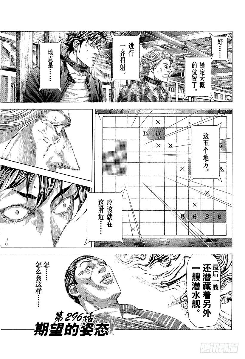 噬谎者 第296话 期望的姿态 第11页