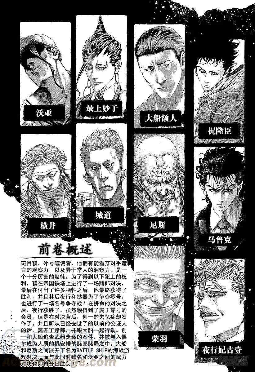噬谎者 第296话 期望的姿态 第7页