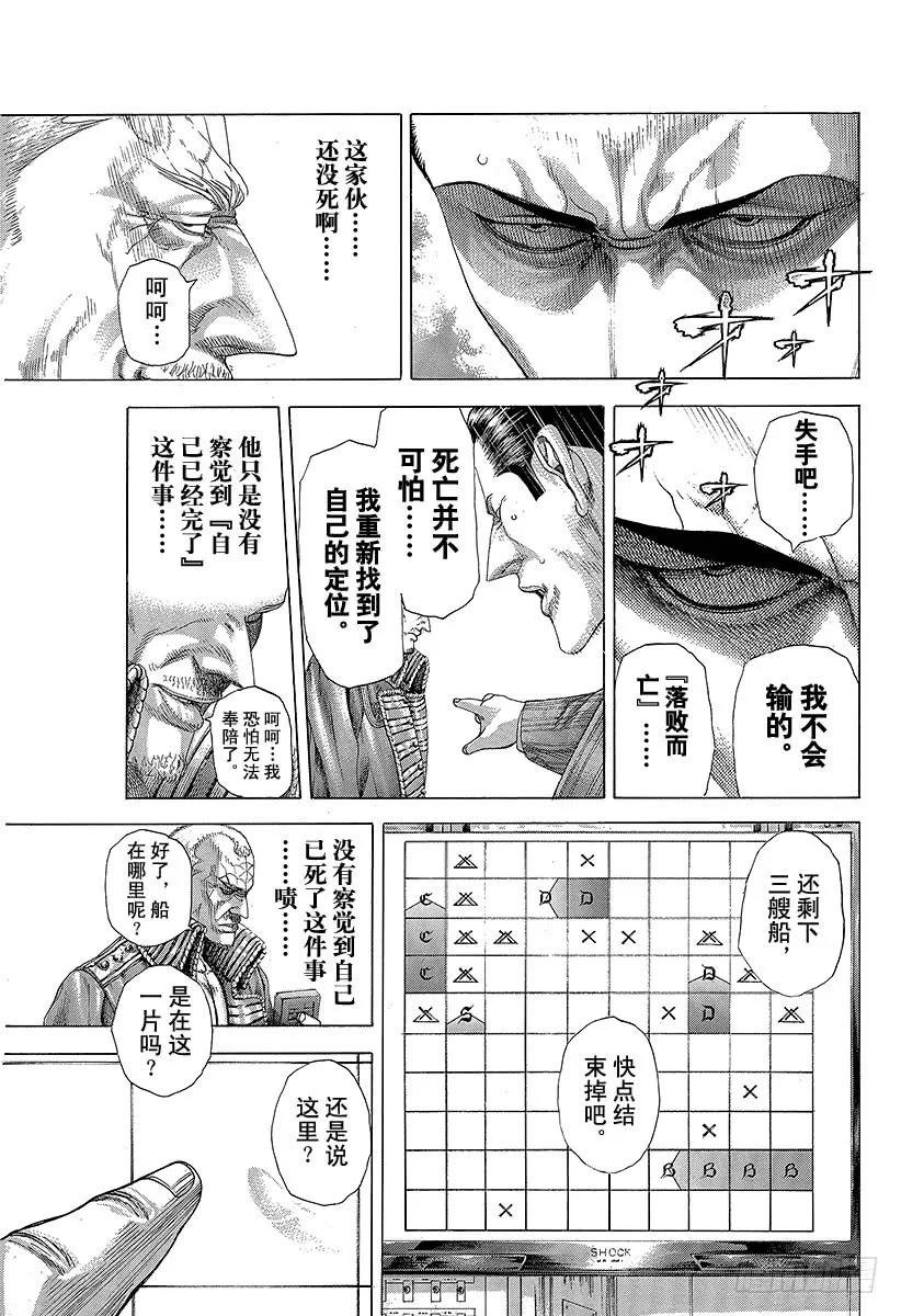 噬谎者 第296话 期望的姿态 第35页