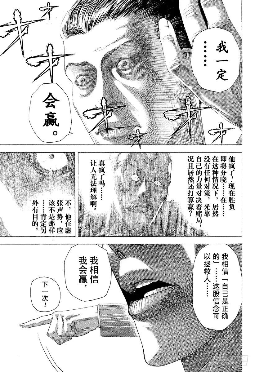 噬谎者 第297话 疯狂的直球 第33页