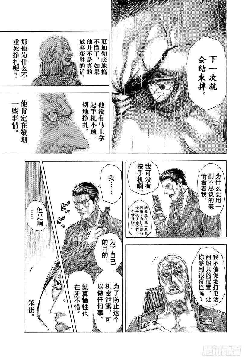 噬谎者 第297话 疯狂的直球 第29页