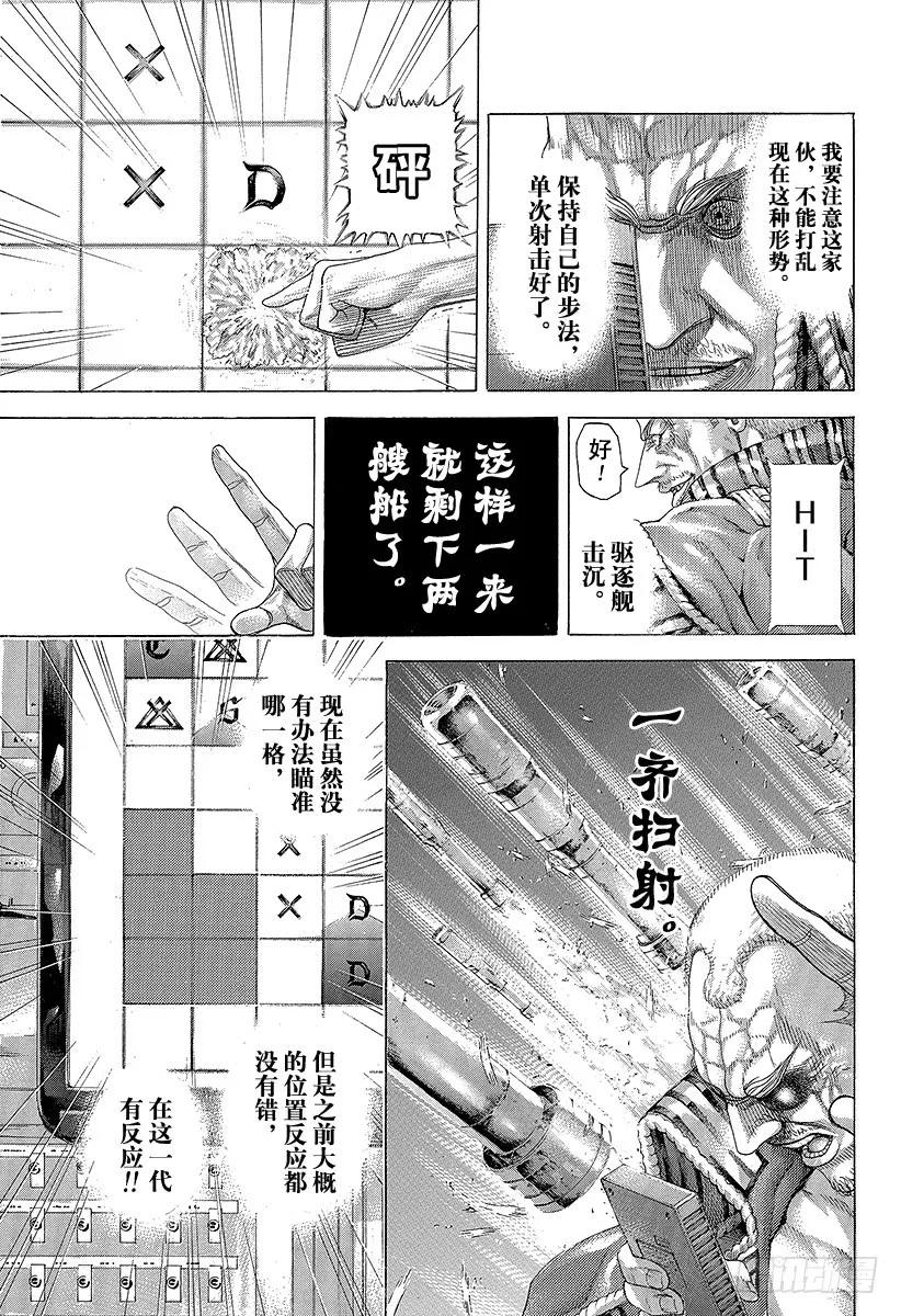 噬谎者 第297话 疯狂的直球 第21页