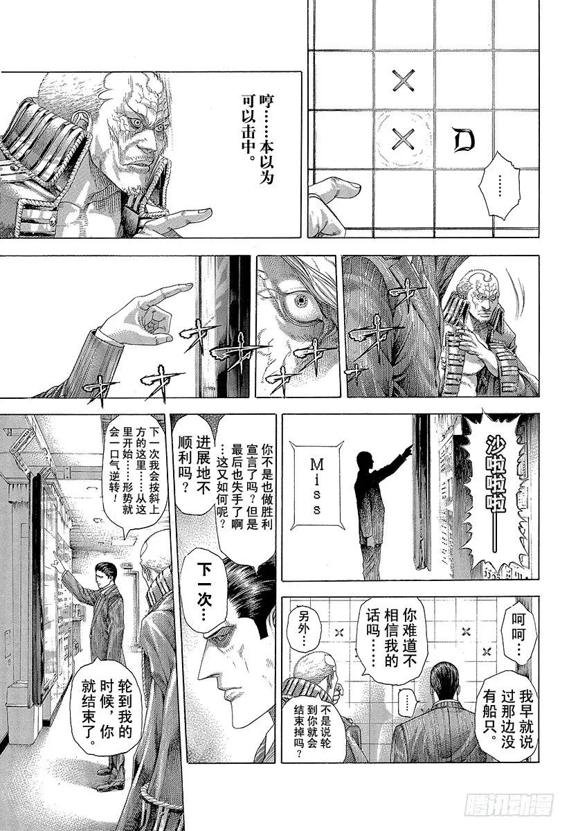 噬谎者 第297话 疯狂的直球 第17页