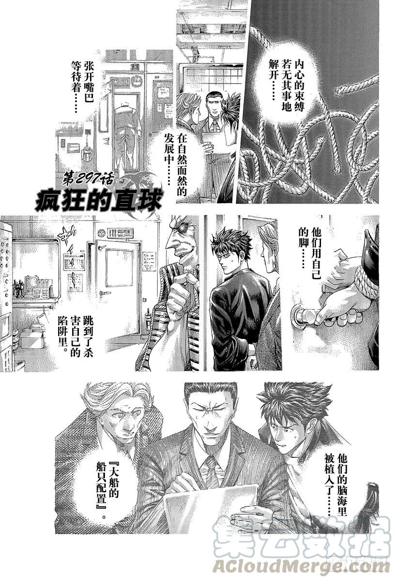 噬谎者 第297话 疯狂的直球 第1页