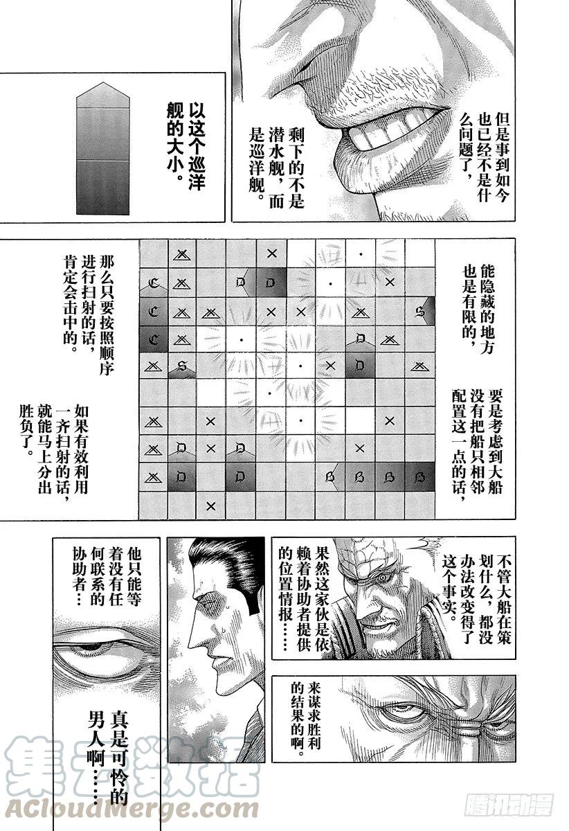 噬谎者 第297话 疯狂的直球 第25页