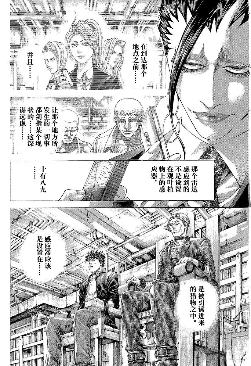 噬谎者 第297话 疯狂的直球 第3页
