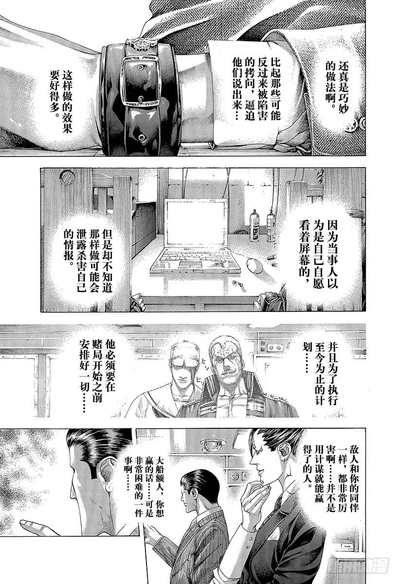 噬谎者 第297话 疯狂的直球 第5页