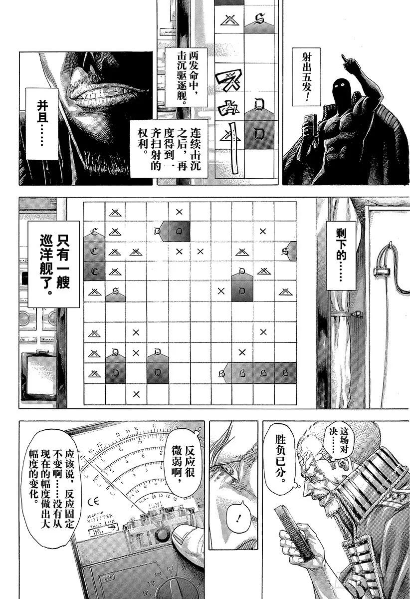 噬谎者 第297话 疯狂的直球 第23页