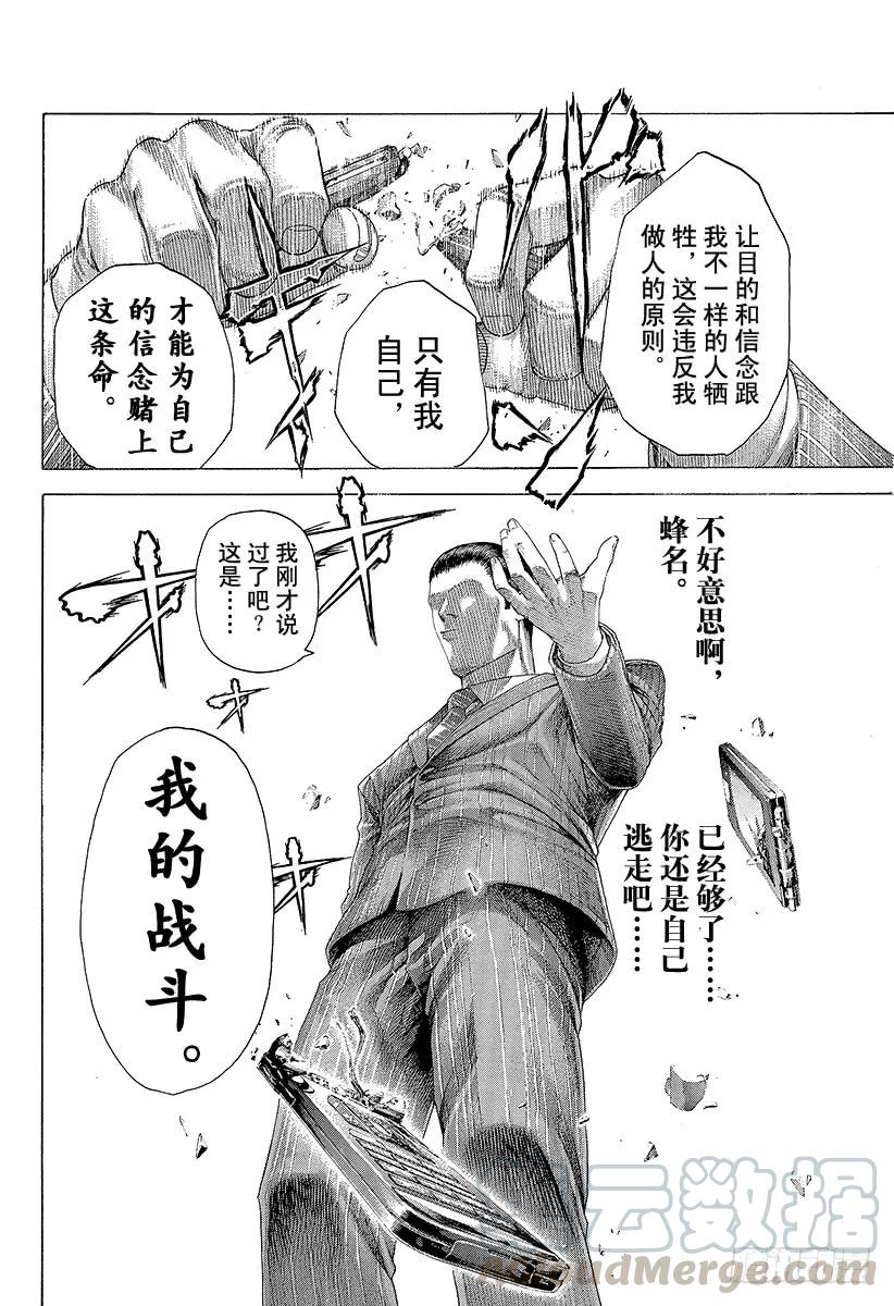 噬谎者 第297话 疯狂的直球 第31页