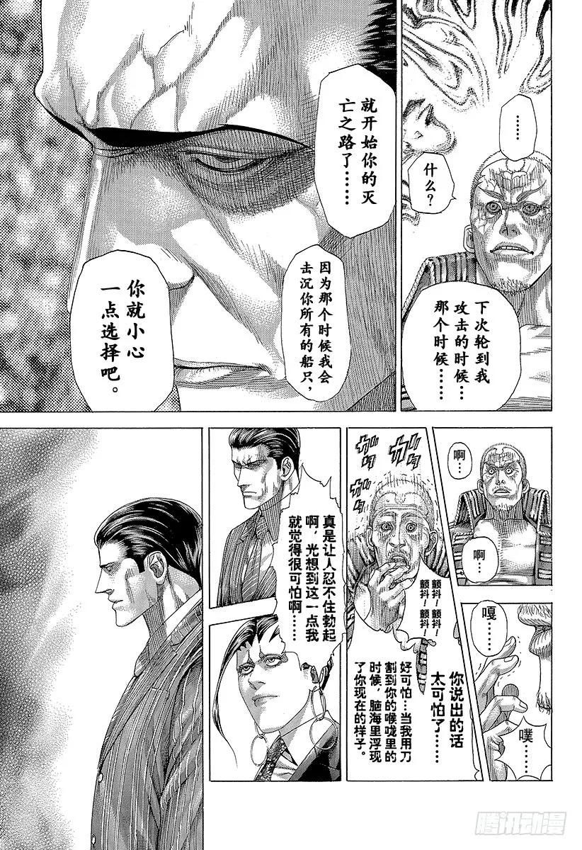 噬谎者 第297话 疯狂的直球 第9页