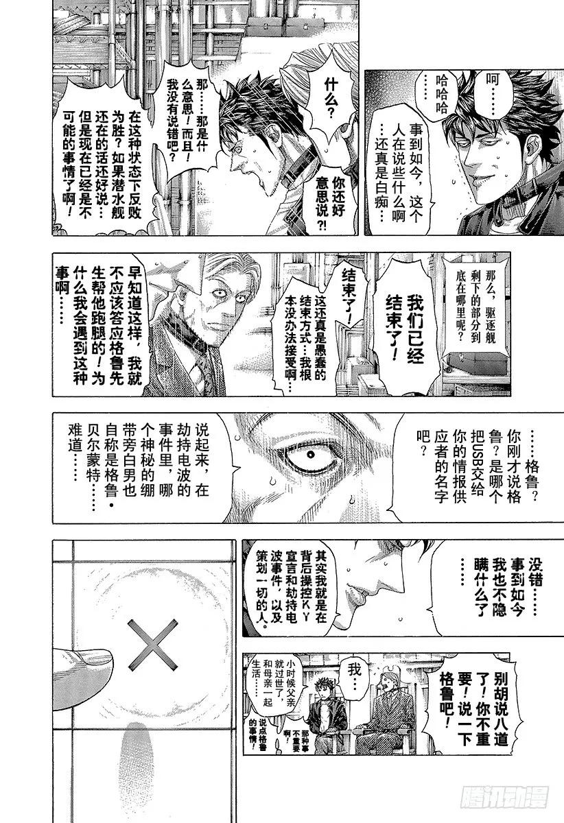 噬谎者 第297话 疯狂的直球 第15页