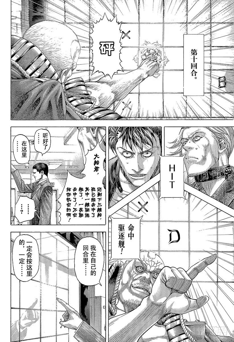 噬谎者 第297话 疯狂的直球 第11页