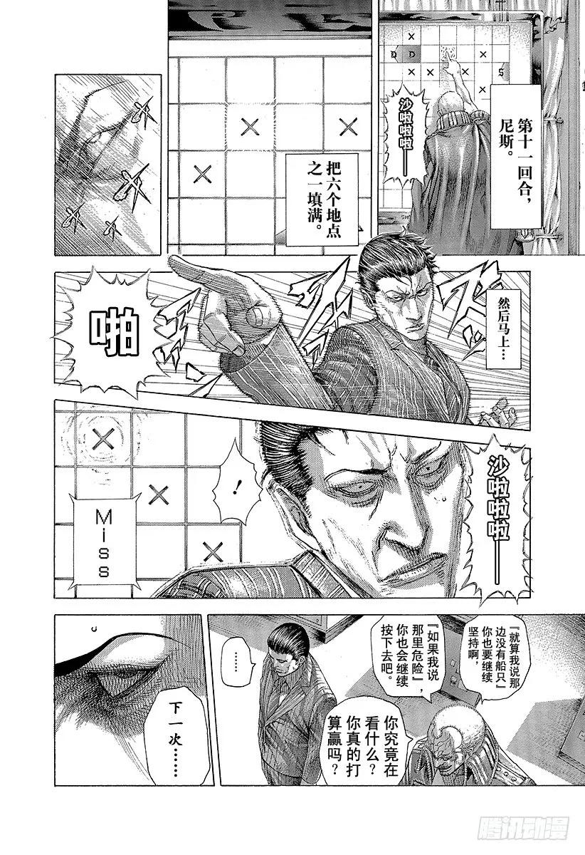 噬谎者 第297话 疯狂的直球 第27页