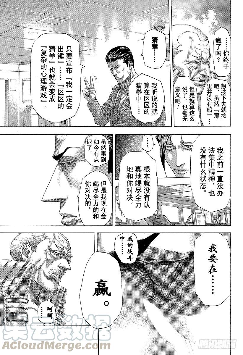 噬谎者 第297话 疯狂的直球 第13页