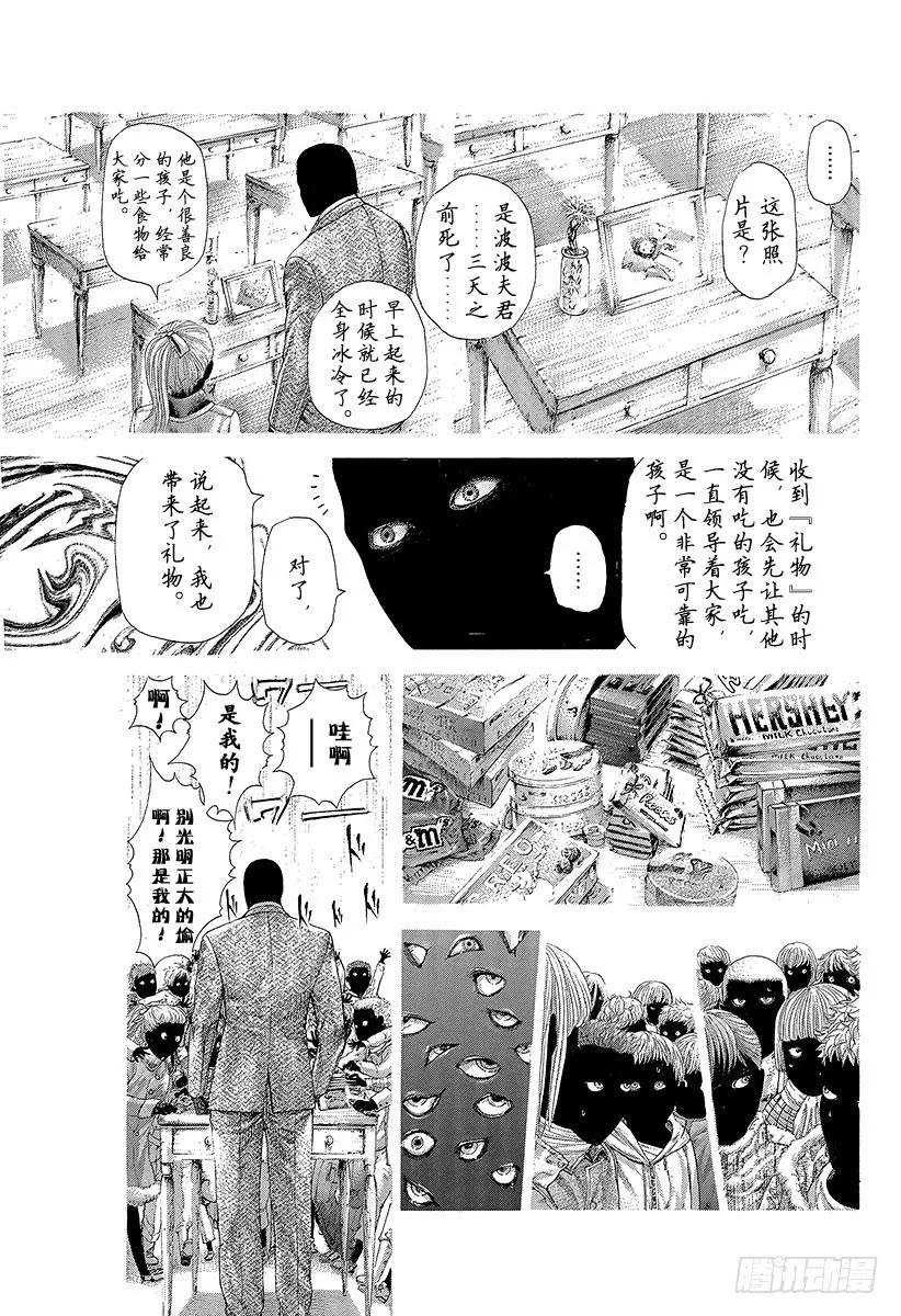 噬谎者 第298话 看不见的小孩 第21页