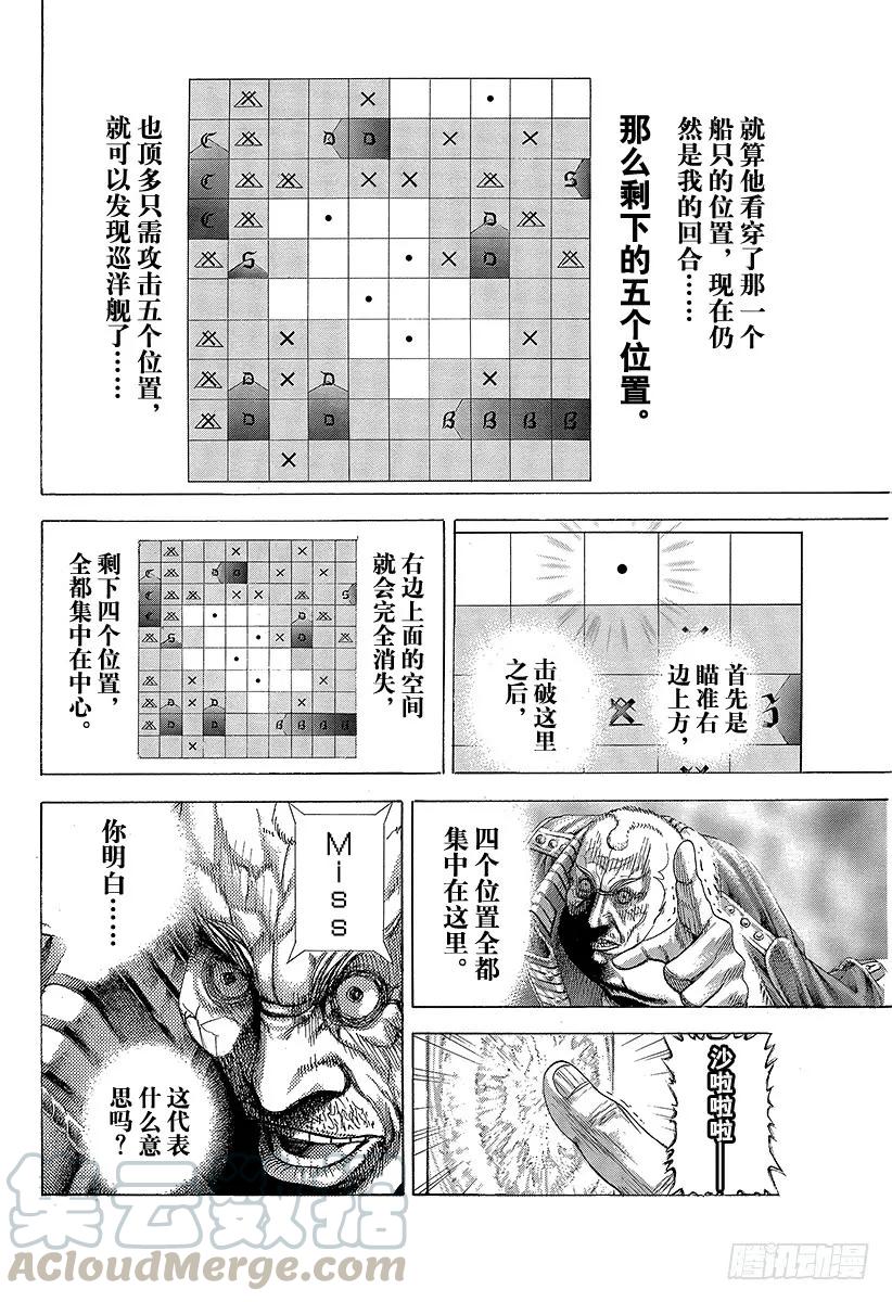 噬谎者 第298话 看不见的小孩 第7页