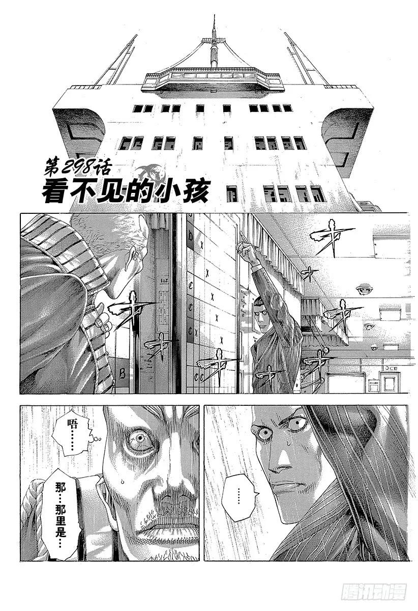 噬谎者 第298话 看不见的小孩 第3页