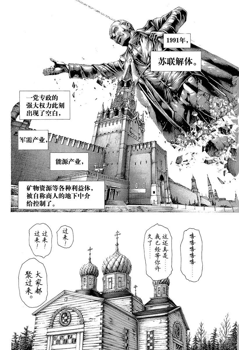 噬谎者 第298话 看不见的小孩 第15页