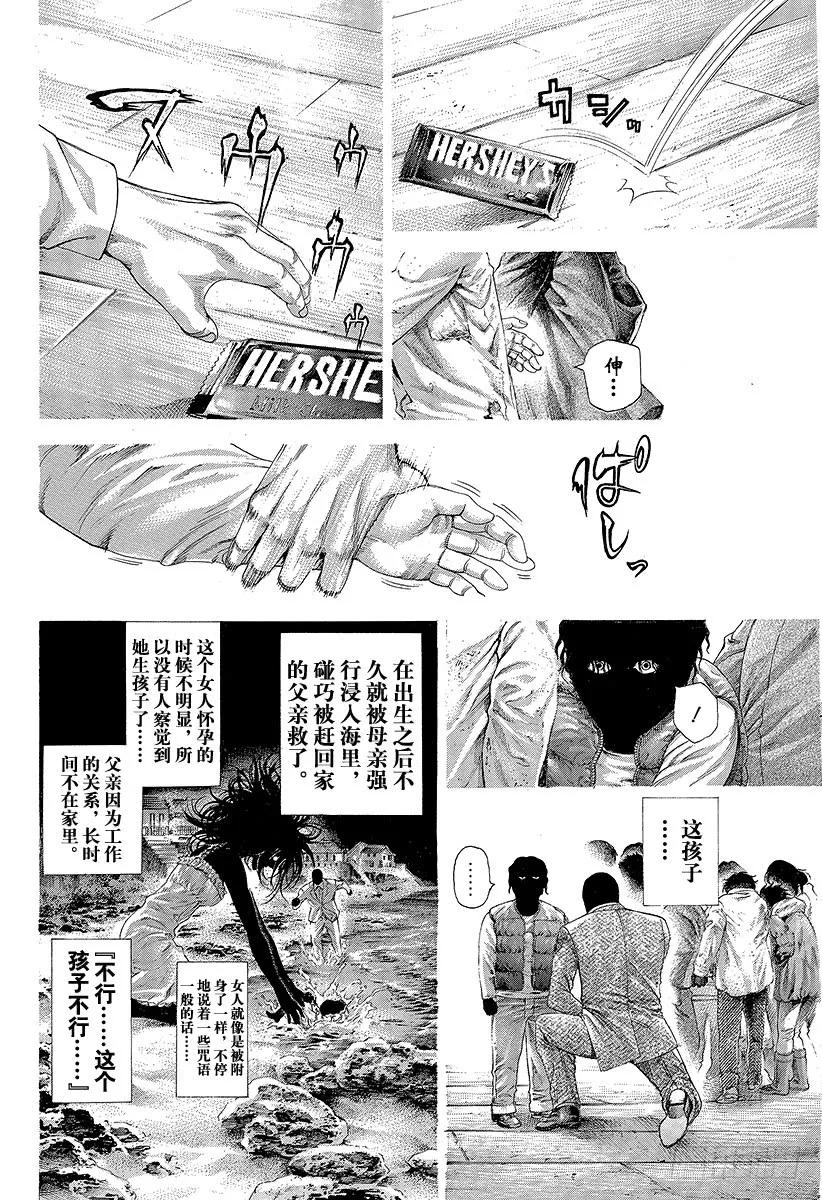 噬谎者 第298话 看不见的小孩 第23页