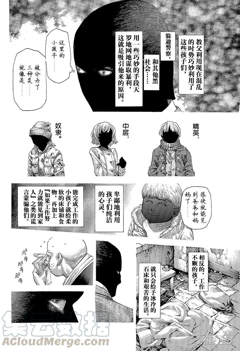 噬谎者 第298话 看不见的小孩 第19页