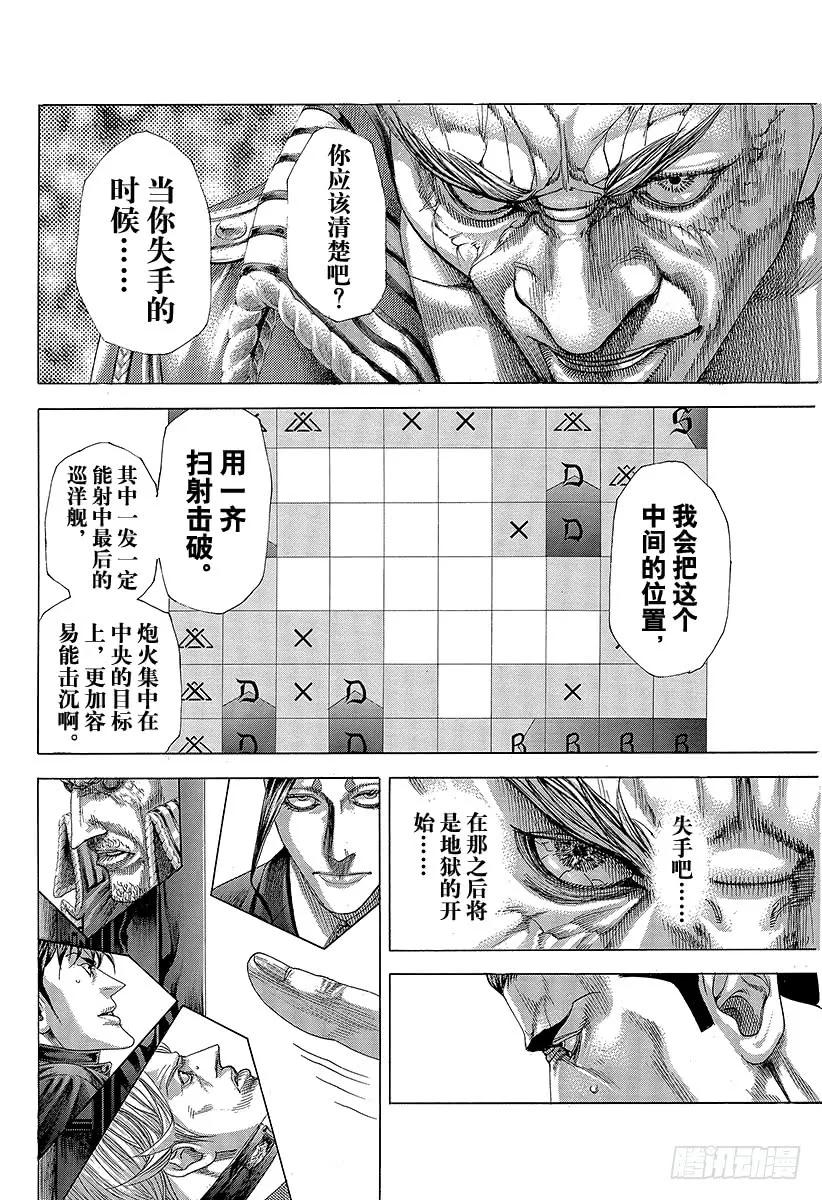 噬谎者 第298话 看不见的小孩 第11页