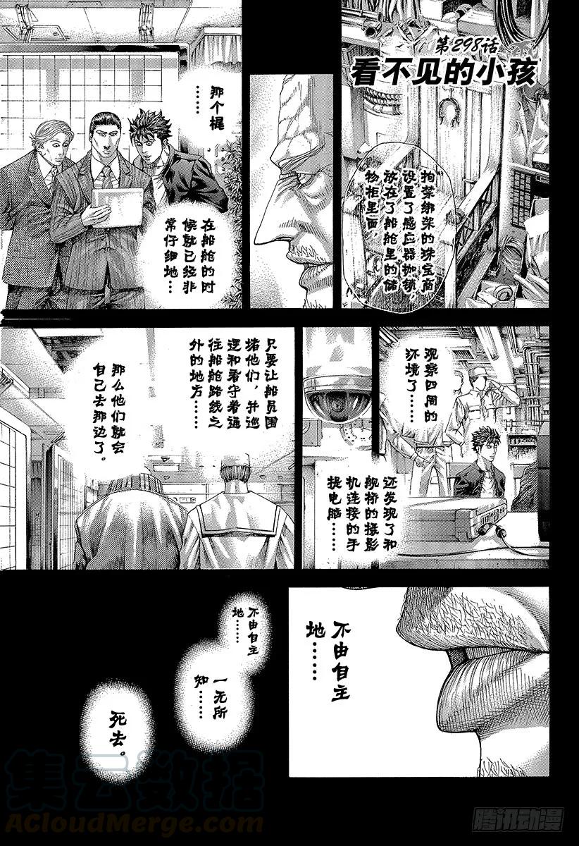 噬谎者 第298话 看不见的小孩 第1页