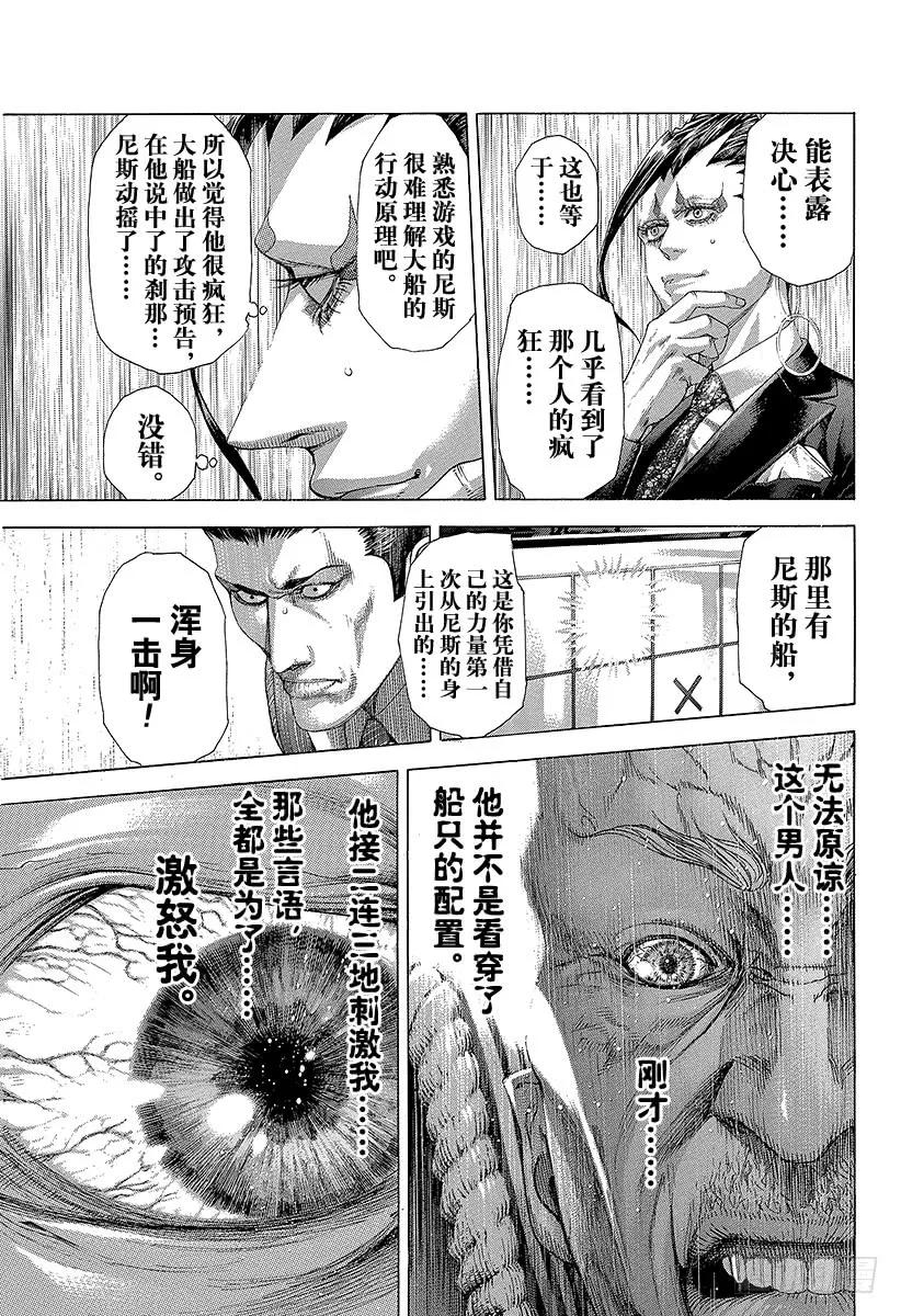 噬谎者 第298话 看不见的小孩 第5页