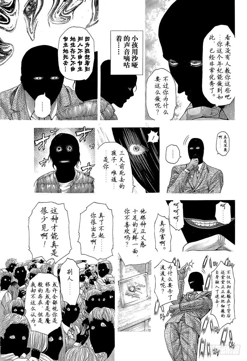 噬谎者 第298话 看不见的小孩 第29页