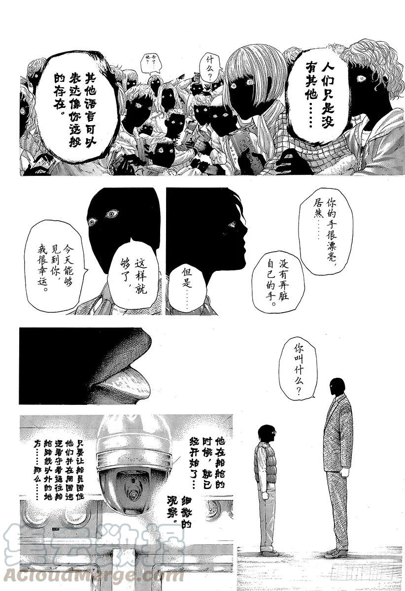 噬谎者 第298话 看不见的小孩 第31页