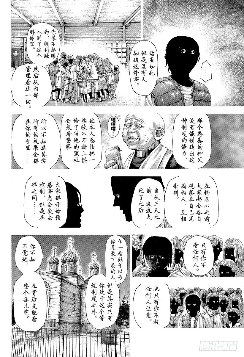 噬谎者 第298话 看不见的小孩 第27页