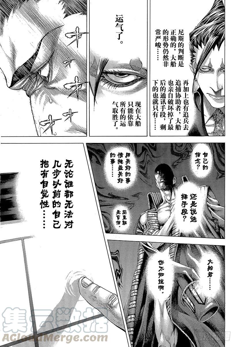 噬谎者 第298话 看不见的小孩 第13页