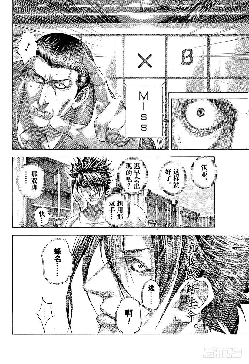 噬谎者 第298话 看不见的小孩 第35页