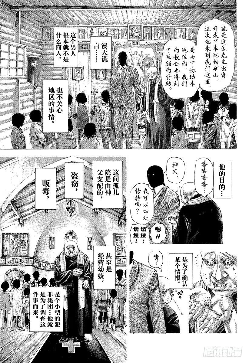 噬谎者 第298话 看不见的小孩 第17页