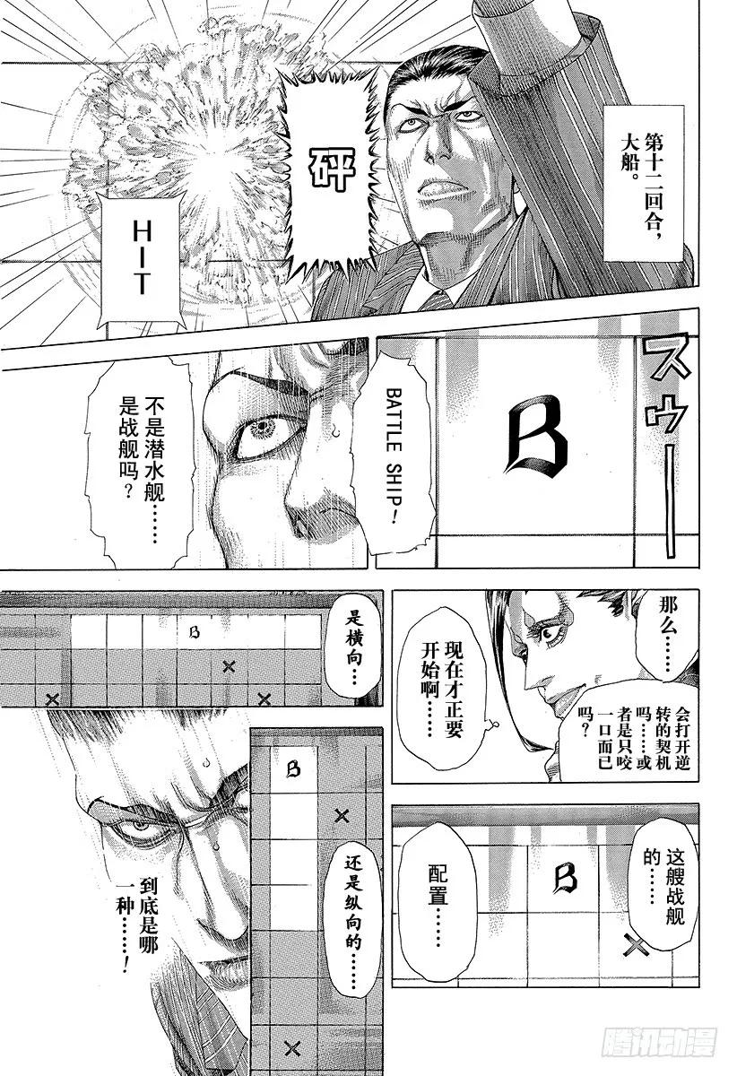 噬谎者 第298话 看不见的小孩 第9页