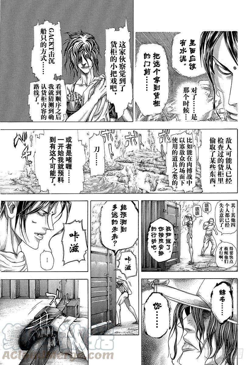 噬谎者 第299话 JOKER 第13页