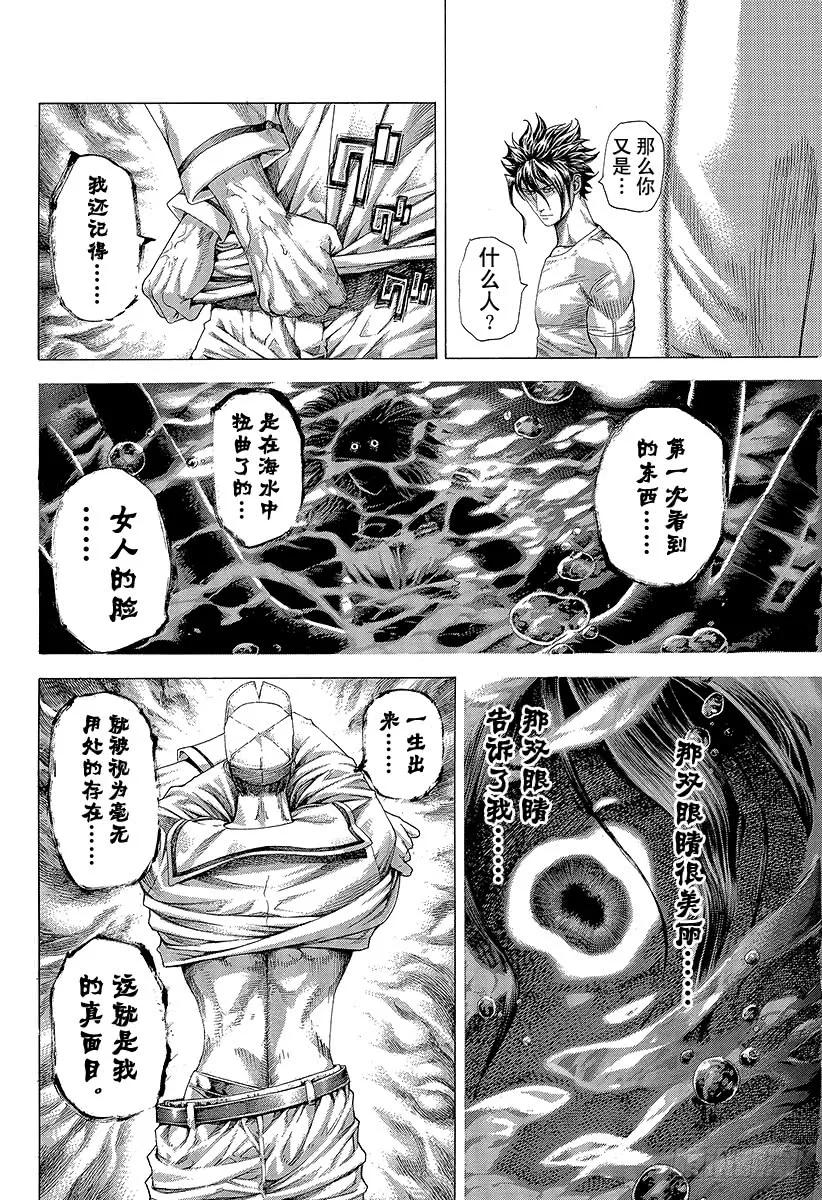 噬谎者 第299话 JOKER 第3页