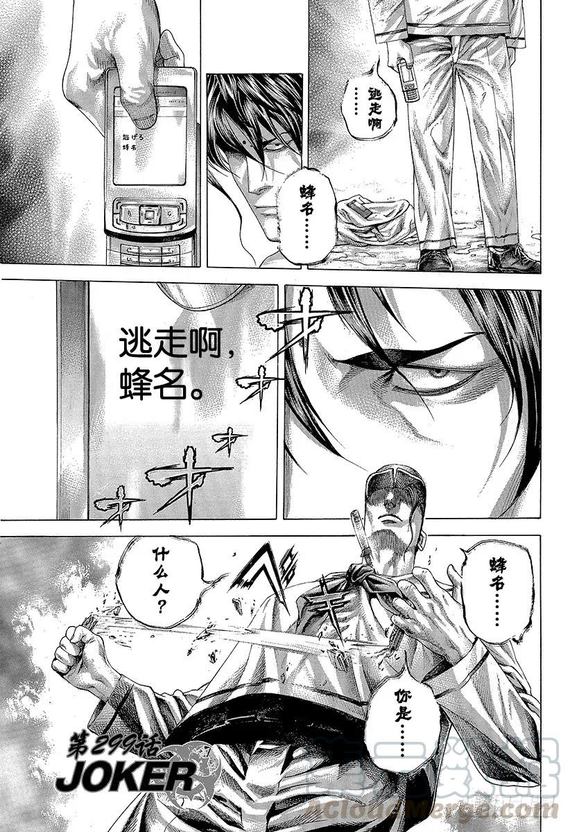 噬谎者 第299话 JOKER 第1页
