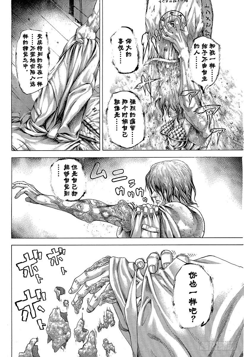 噬谎者 第299话 JOKER 第11页