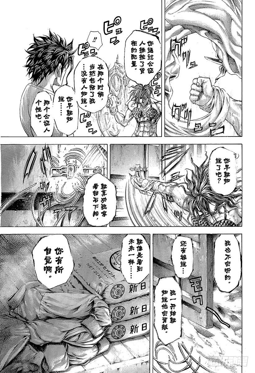 噬谎者 第299话 JOKER 第9页