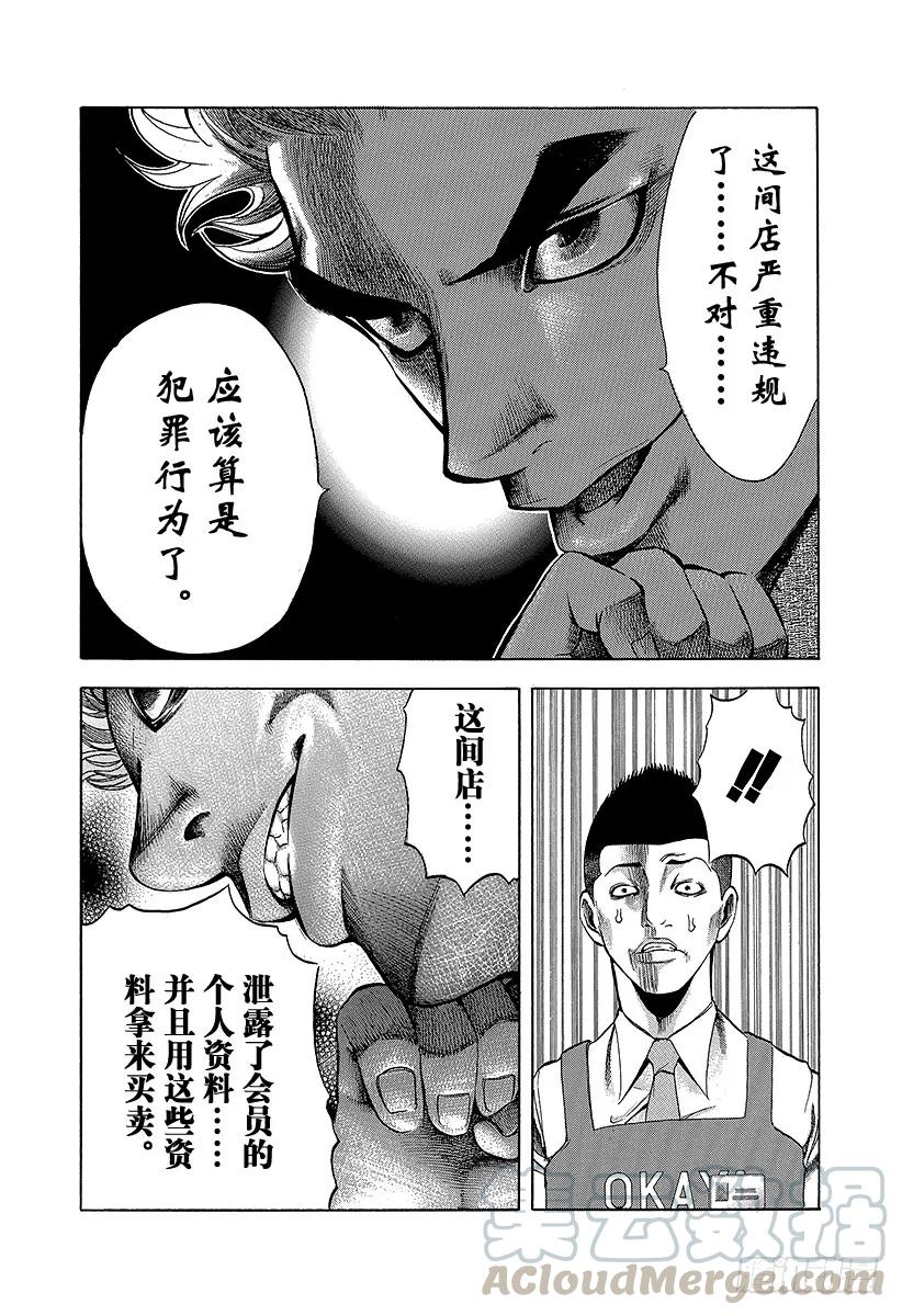 噬谎者 第3话 个人资料陷阱 第13页