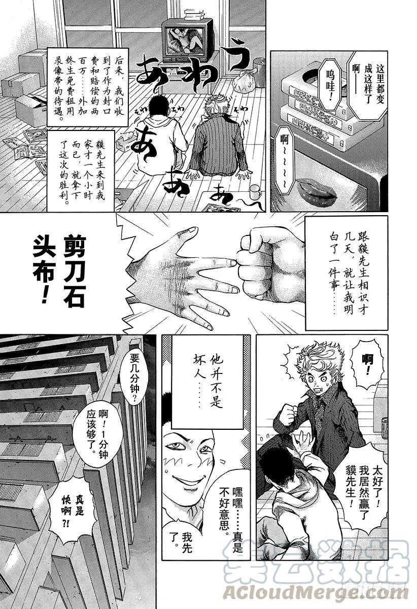 噬谎者 第3话 个人资料陷阱 第37页