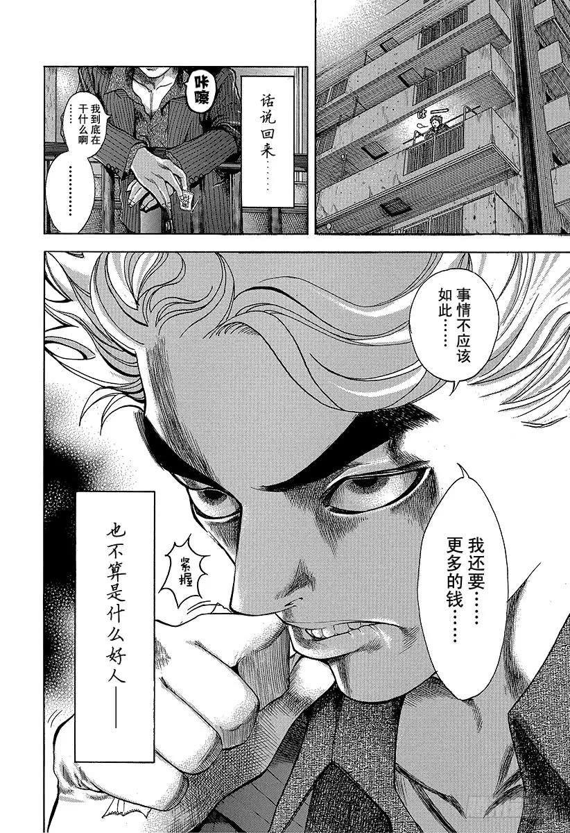 噬谎者 第3话 个人资料陷阱 第39页